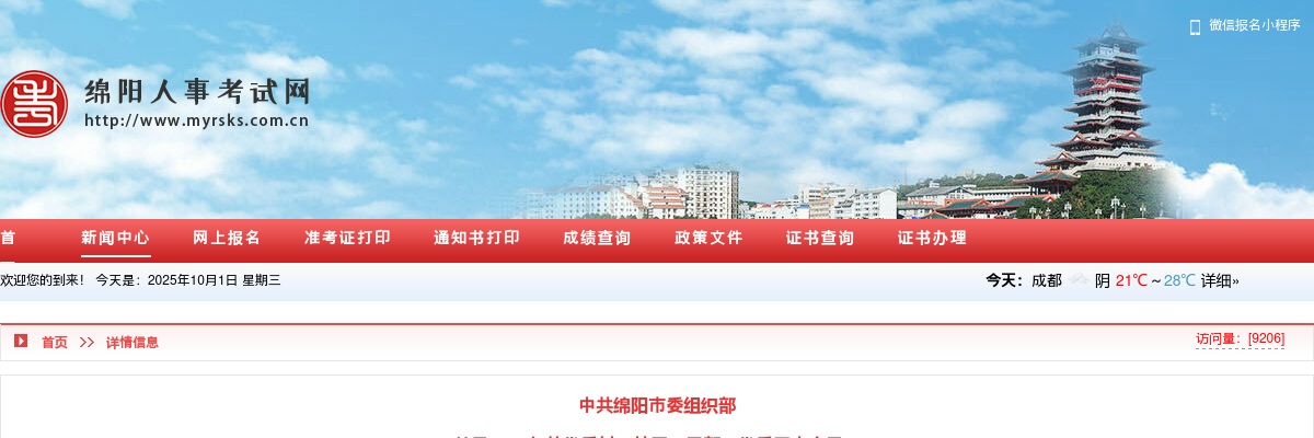 绵阳市2023年定向乡镇公务员体检递补人员及有关安排的公 图片