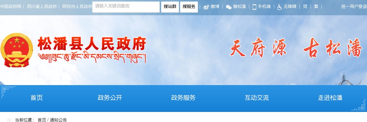 松潘县2025年公开招聘社区工作者笔试成绩的公告 图片