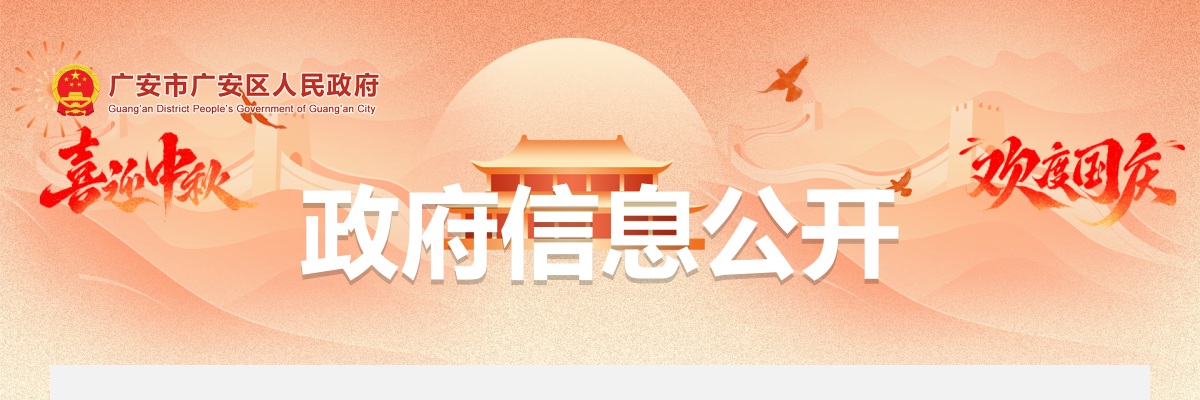 广安市广安区白市镇人民政府 关于2025年选用1名片区纪检监督员的公告 图片