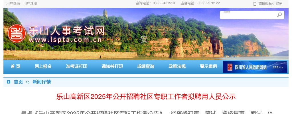 乐山高新区2025年公开招聘社区专职工作者拟聘用人员公示 图片