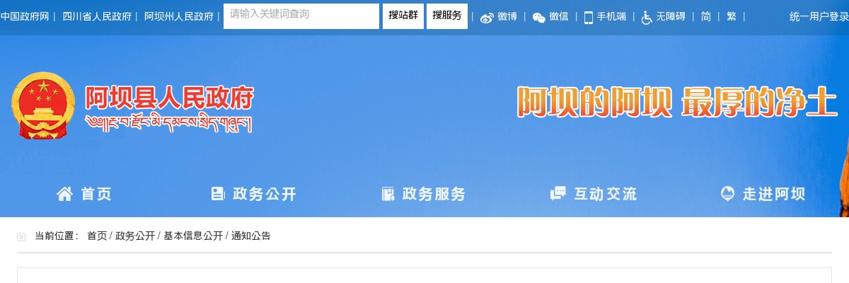 阿坝县2025年公开招聘社区工作者资格复审及面试安排公告 图片