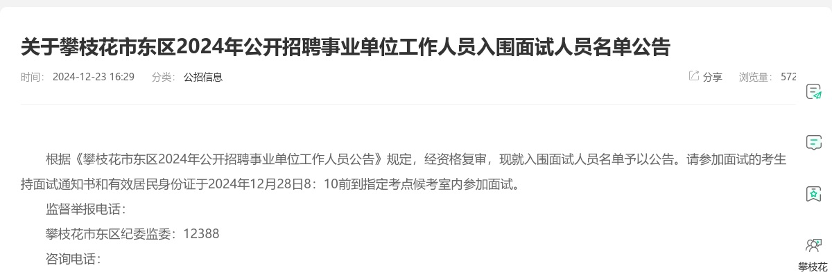 2024四川省骨科医院招聘护理人员10人公告 图片
