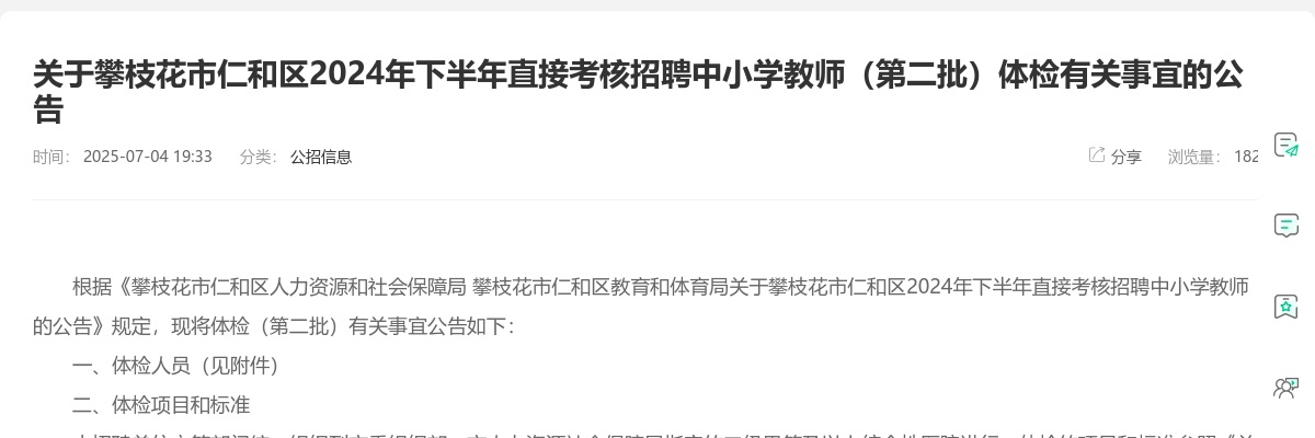 成都市大邑县2025年下半年公开考核招聘医疗卫生事业单位高层次人才进入体检人员名单 图片