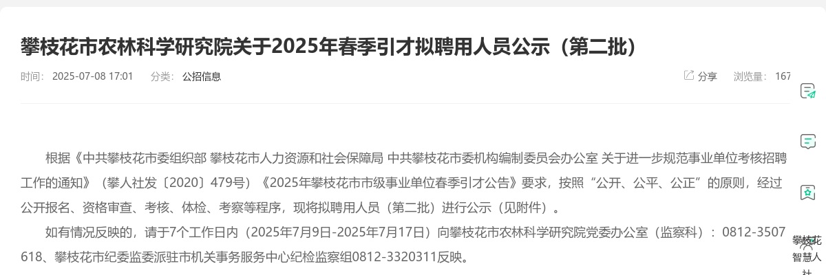 2025四川成都市金堂县“蓉漂人才荟”公开考核招聘卫生专业技术人员26人公告 图片