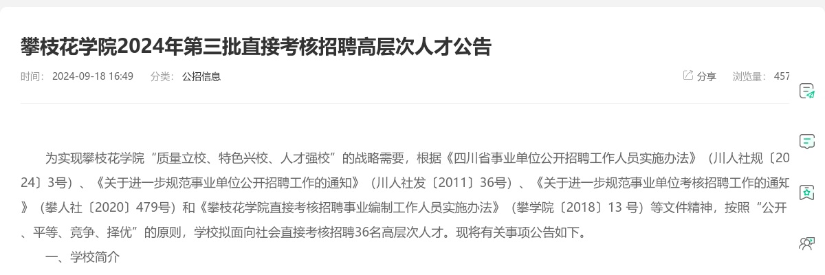 四川省中医药管理局所属事业单位成都中医药大学第二附属医院2024年11月考核招聘工作人员拟聘人员公示 图片