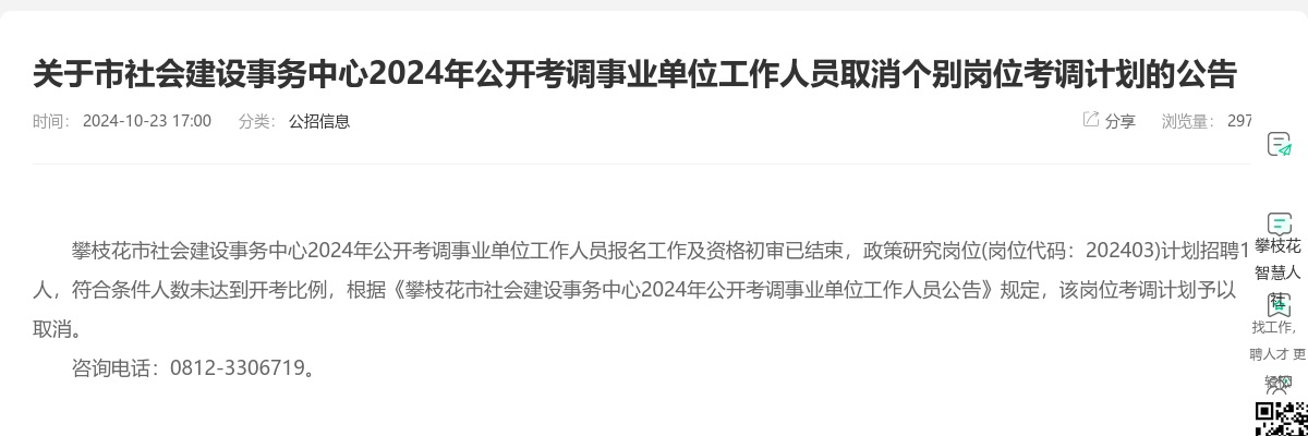 四川省中医药管理局所属事业单位四川省中西医结合医院2025年公开考核招聘工作人员拟聘人员公示 图片