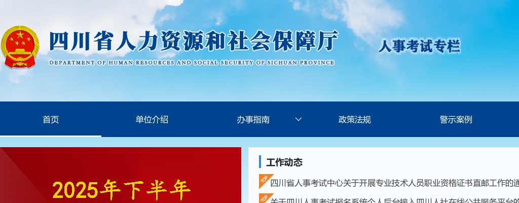 全球引才 | 成都中医药大学附属医院（四川省中医医院）引进人才招聘公告 图片