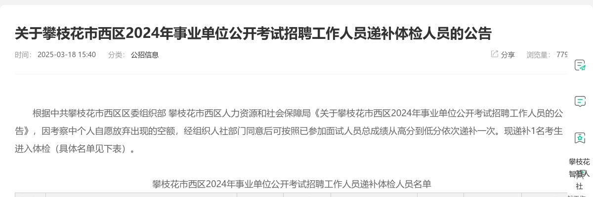 成都中医药大学附属医院(四川省中医医院)2024年12月考核招聘工作人员拟聘人员名单公示 图片